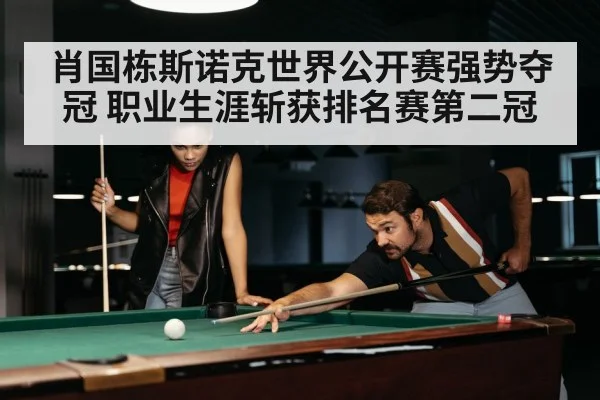 snooker match intense
