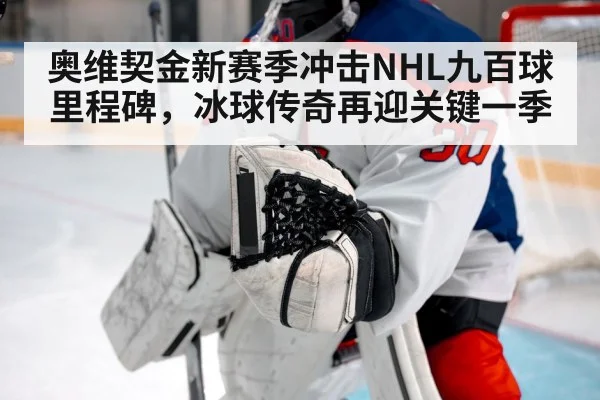 hockey goalie making save