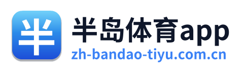 半岛体育app